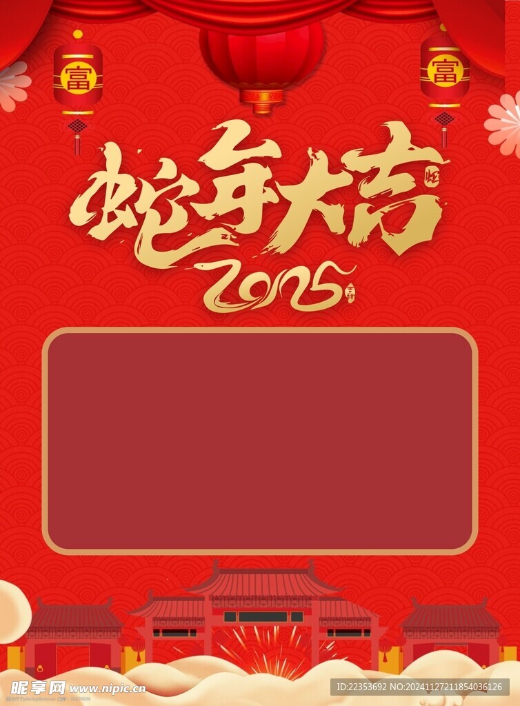 2025蛇年大吉宣传单张