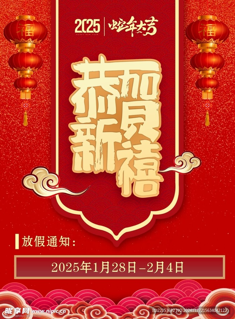 2025蛇年大吉