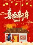 2025喜迎新年