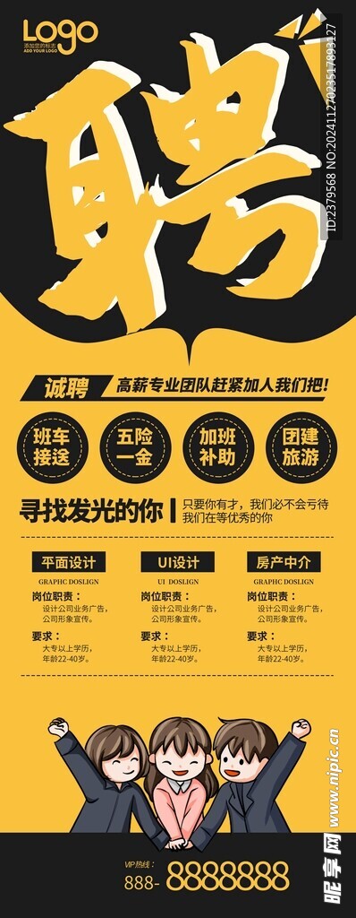 招聘展架