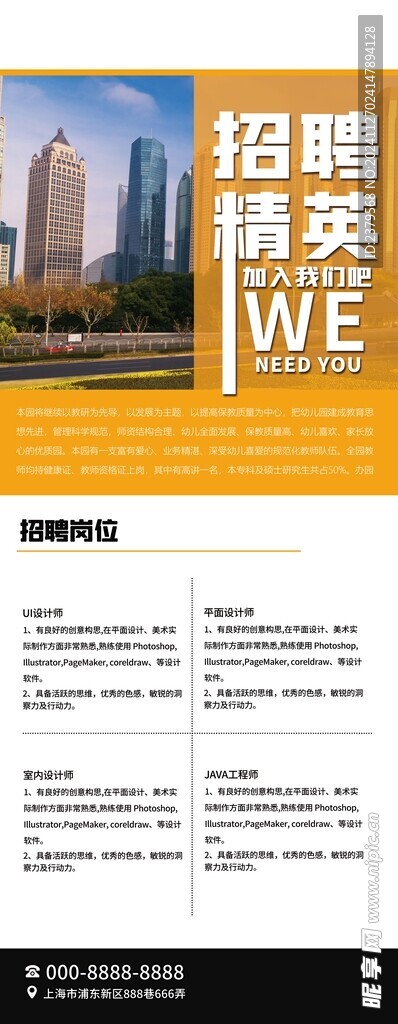 招聘展架