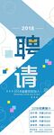 招聘展架