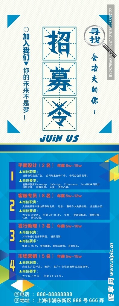招聘展架