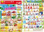 超市生鲜