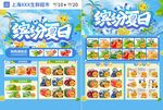超市生鲜