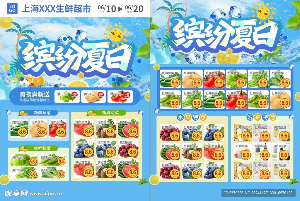 超市生鲜