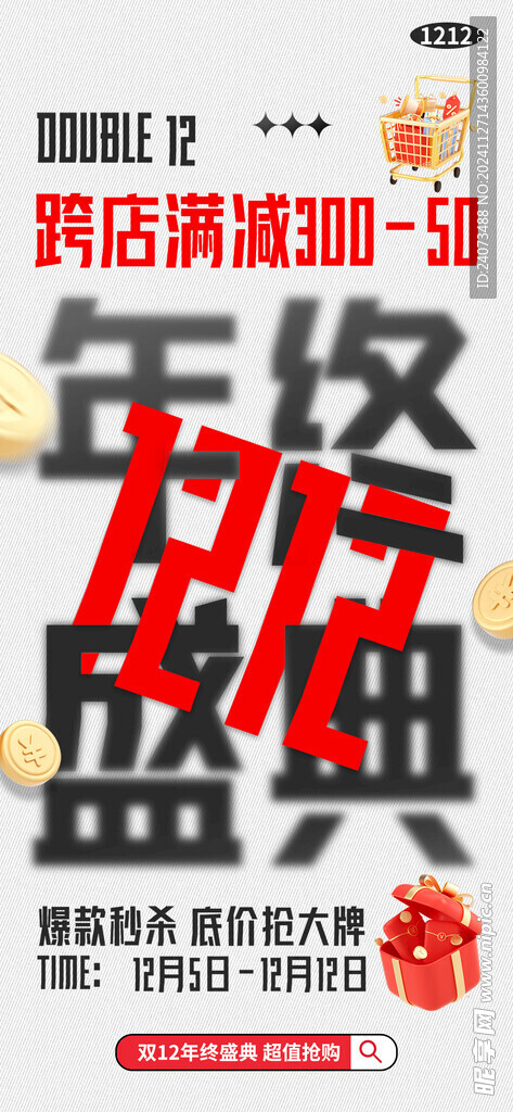年终 