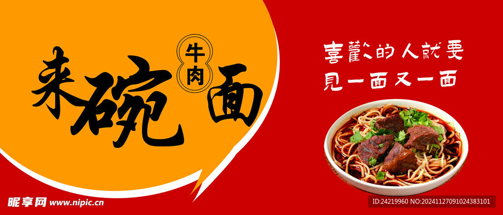 面馆门头招牌