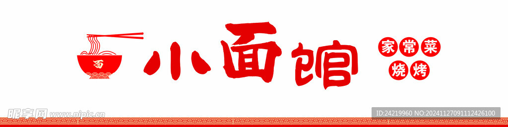 面馆 门头招牌 