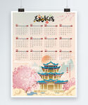 新年挂历