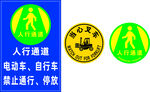 人行通道