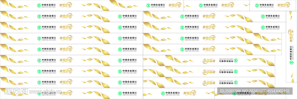 农行防撞条
