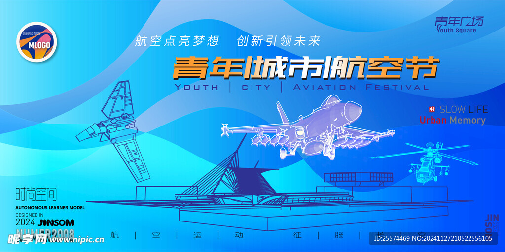 青年城市航空节