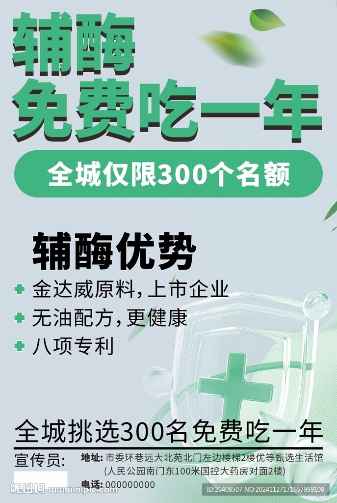 保健品