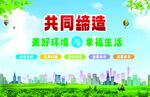 共同缔造