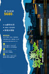 旅游海报