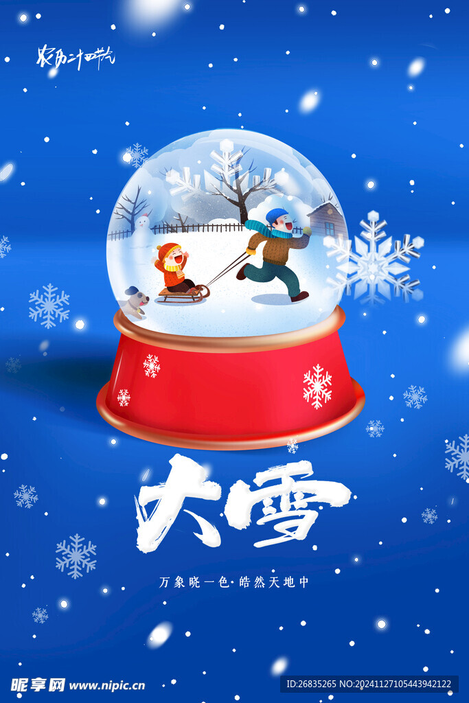大雪海报