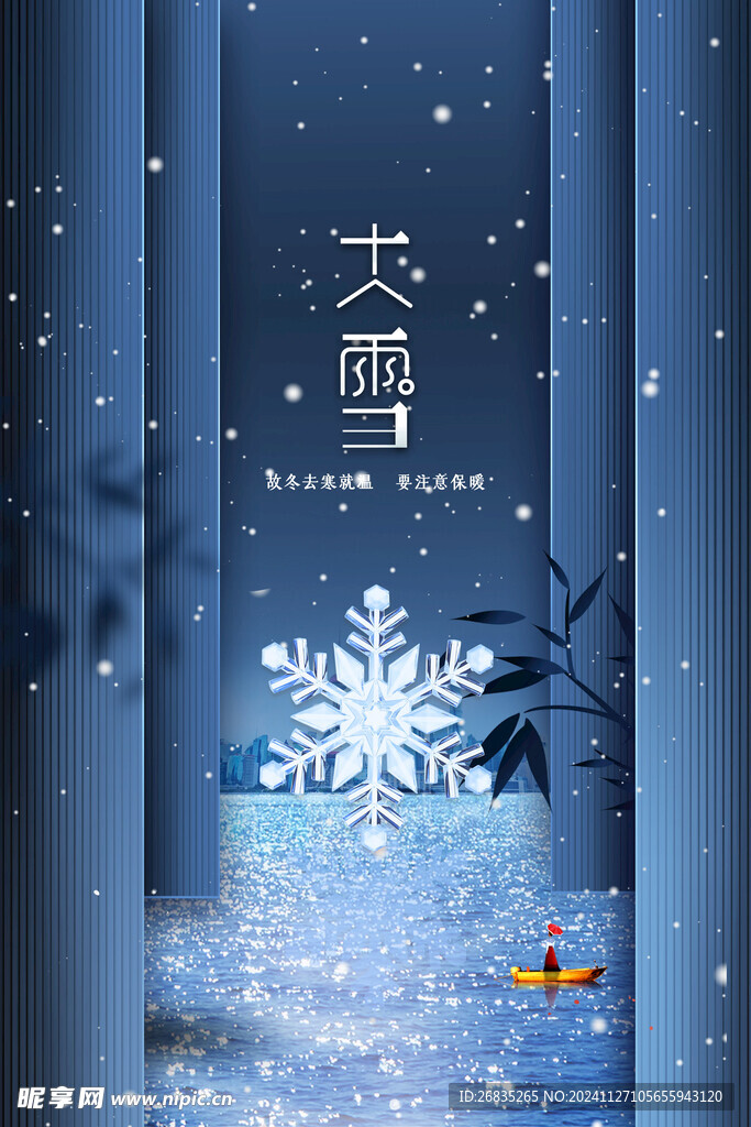 大雪海报