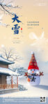 大雪海报