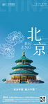 北京建筑海报