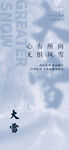 大雪海报