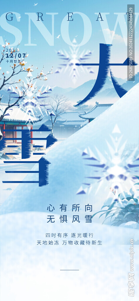 大雪海报