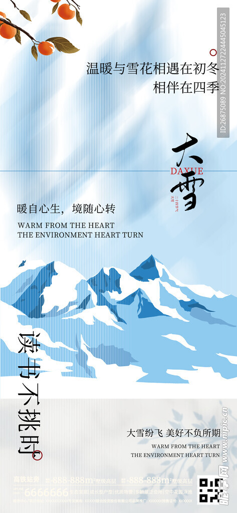 大雪海报