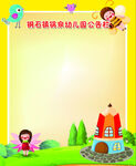 幼儿园公示栏