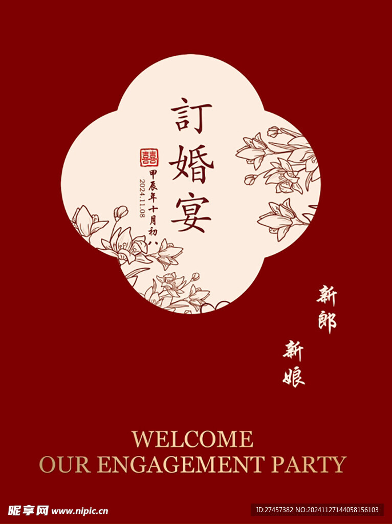 花朵迎宾牌
