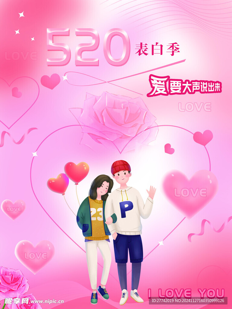 520海报