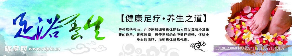 足浴养生