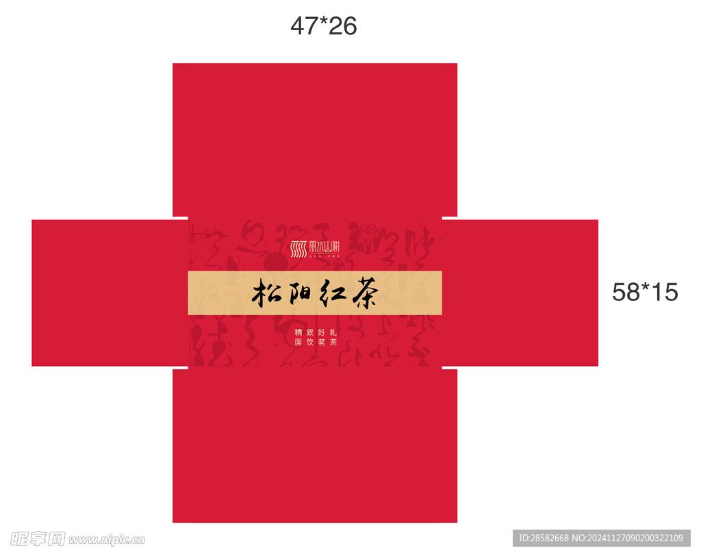 松阳红茶包装设计