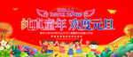 元旦海报
