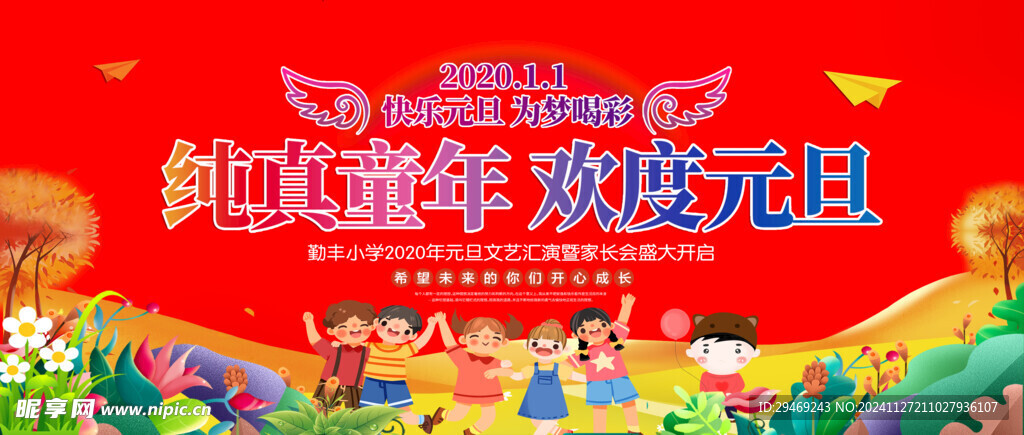 元旦海报