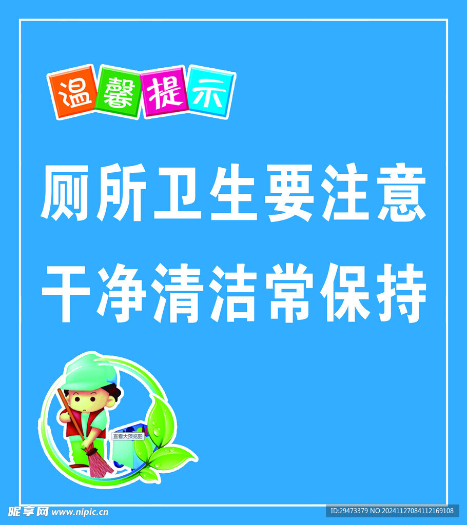 厕所卫生