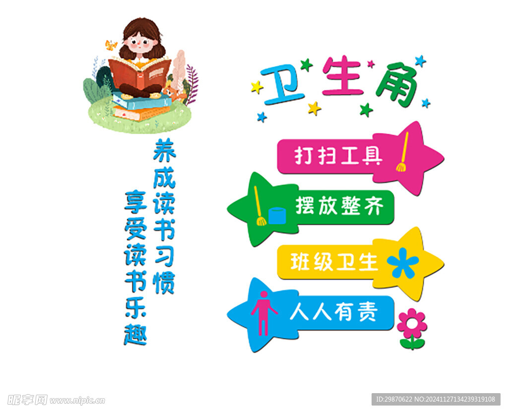 卫生角