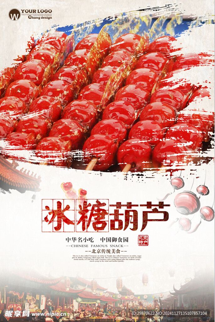 冰糖葫芦海报