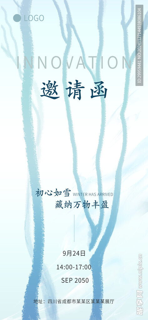 浅蓝色邀请函