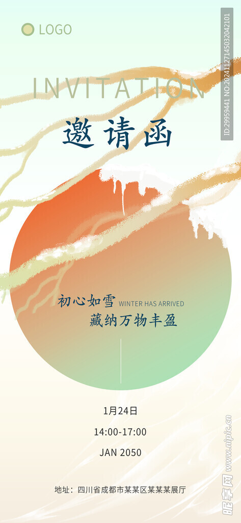 企业节日活动邀请函