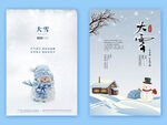 大雪海报
