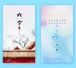 大雪海报