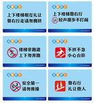 学校楼梯间温馨提示警示牌