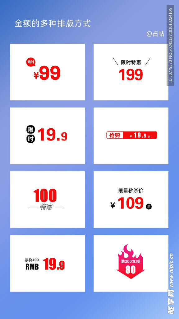 金额的多种排版方式