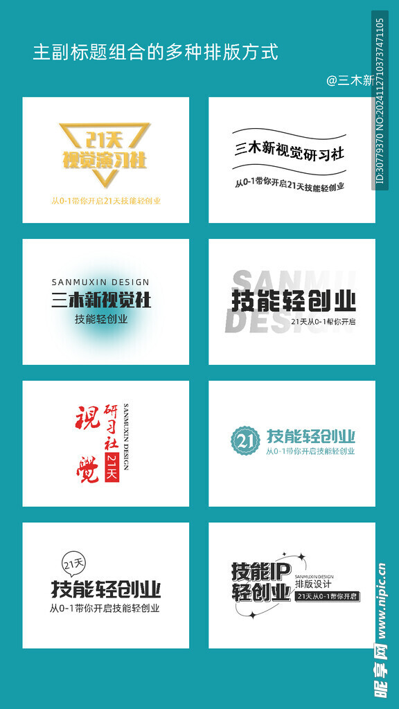 主题字的多种版式