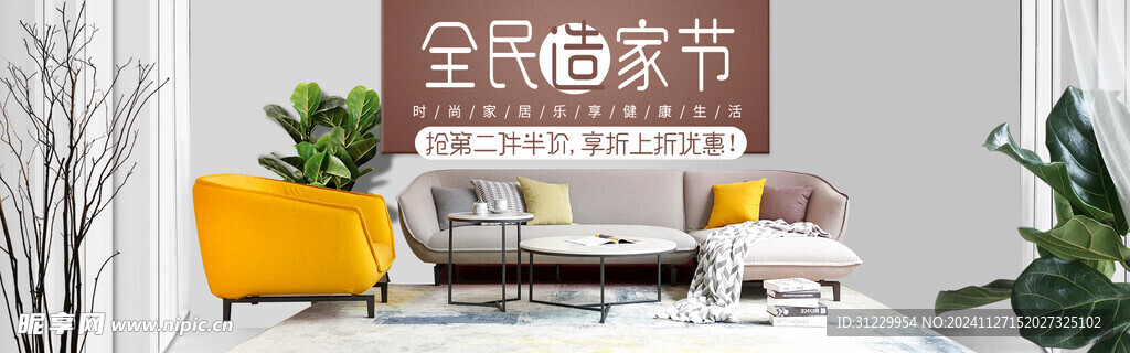 全民造家节