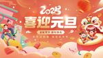 喜迎元旦 