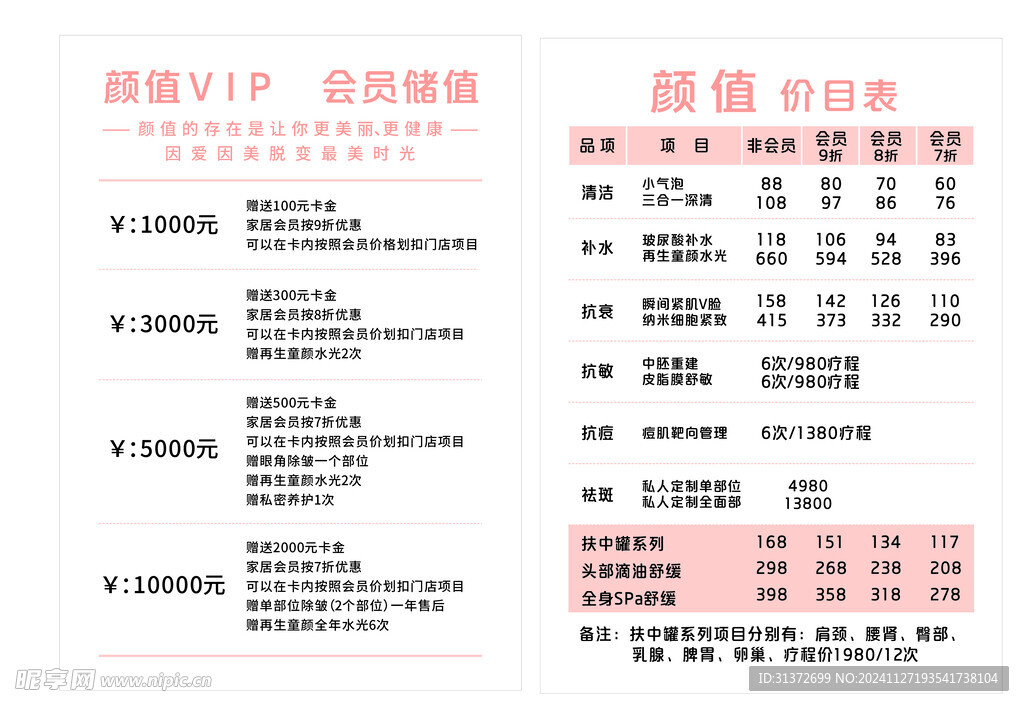 美容 价目表