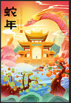 蛇年海报