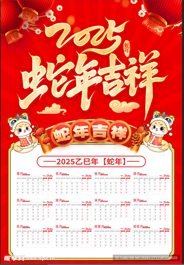 蛇年海报