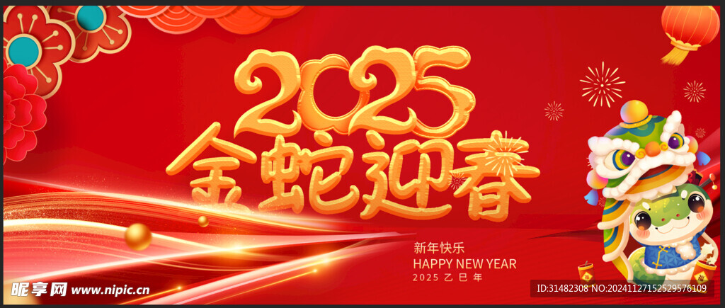蛇年海报